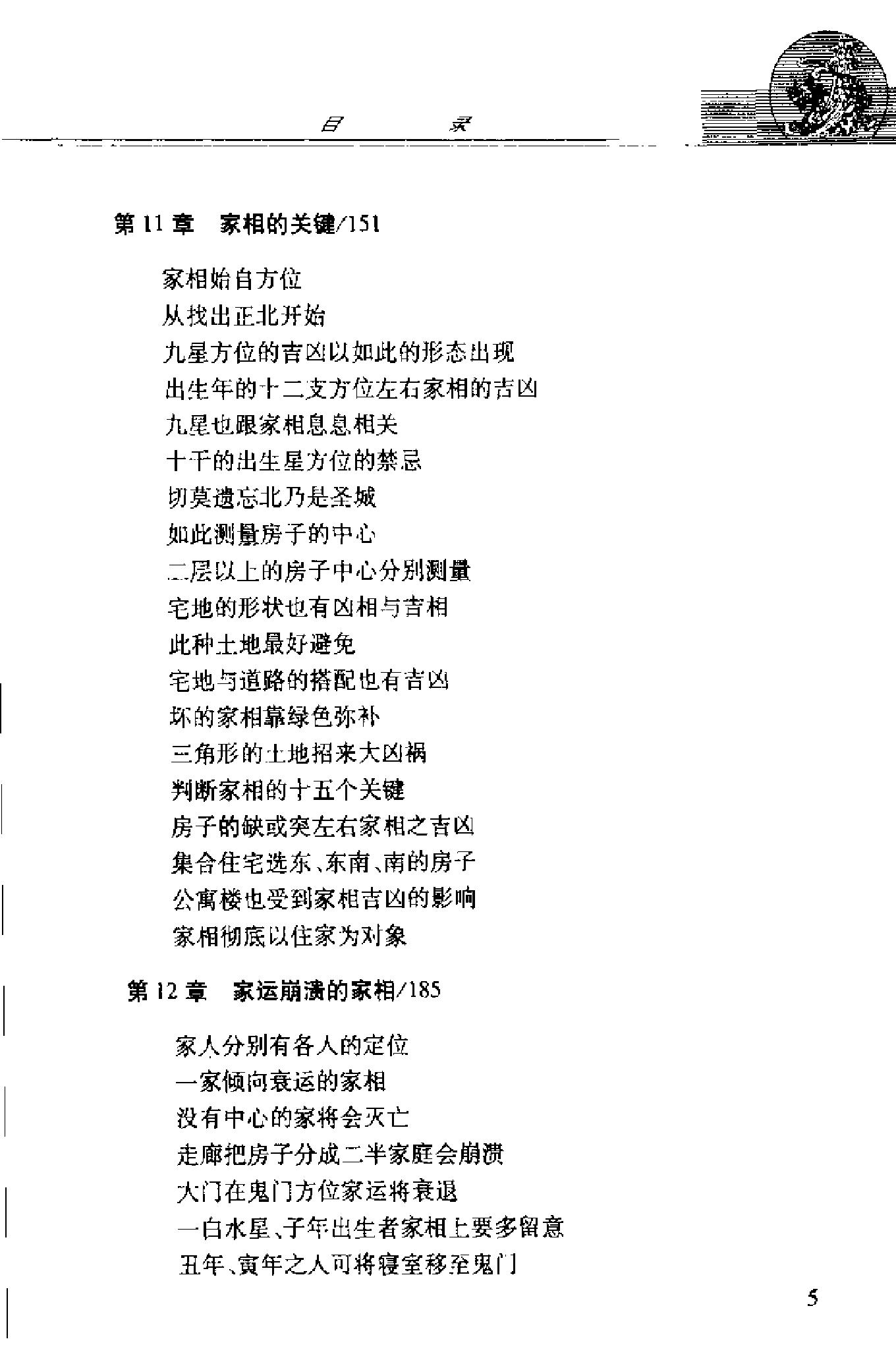 中国风水全书 (邵伟华).pdf_第9页