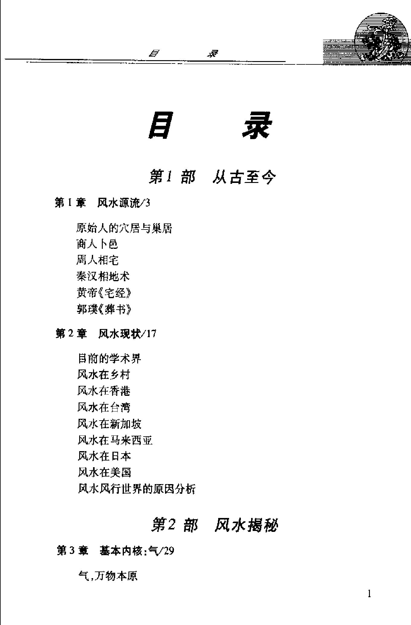 中国风水全书 (邵伟华).pdf_第5页