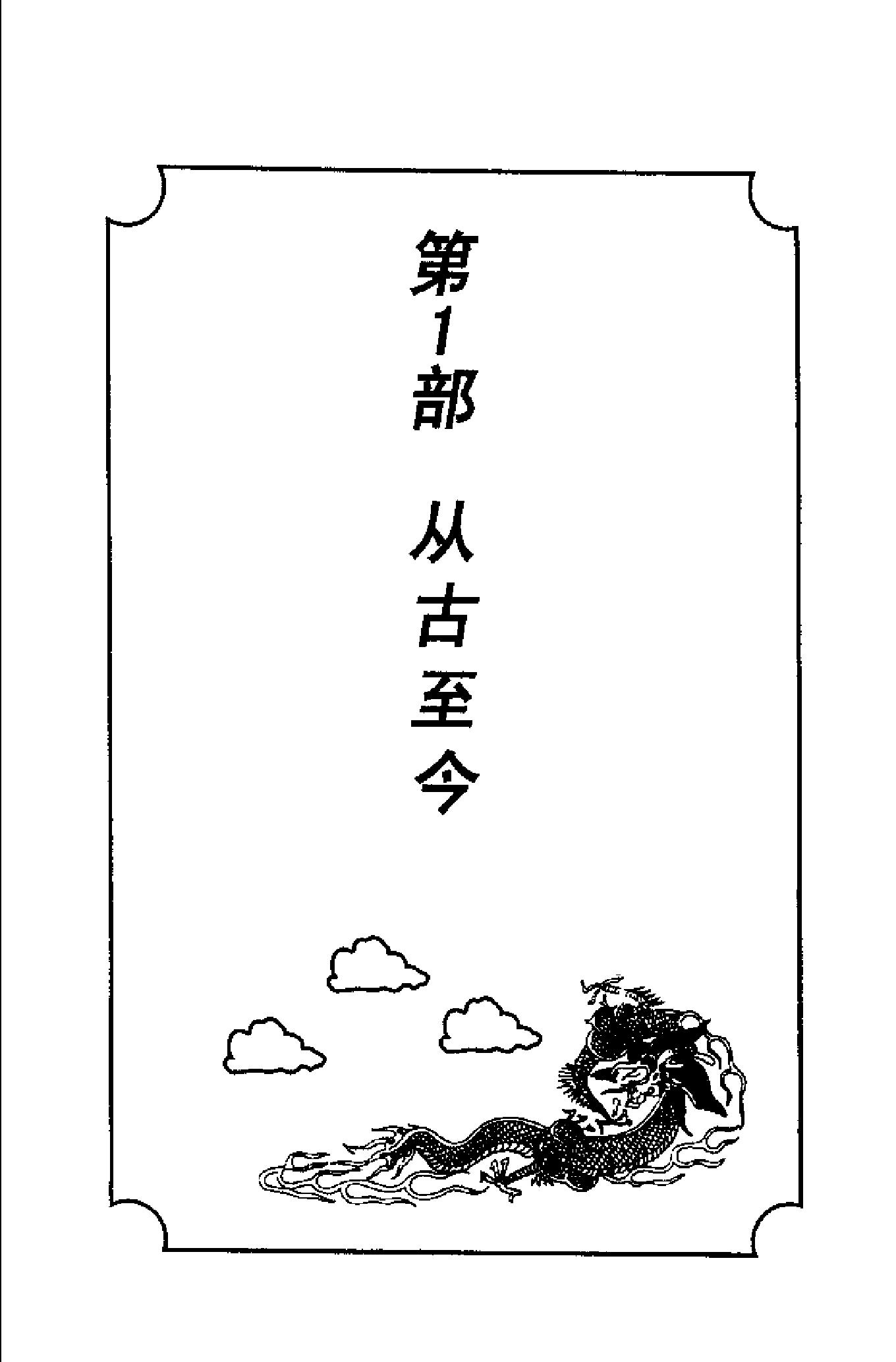 中国风水全书 (邵伟华).pdf_第15页