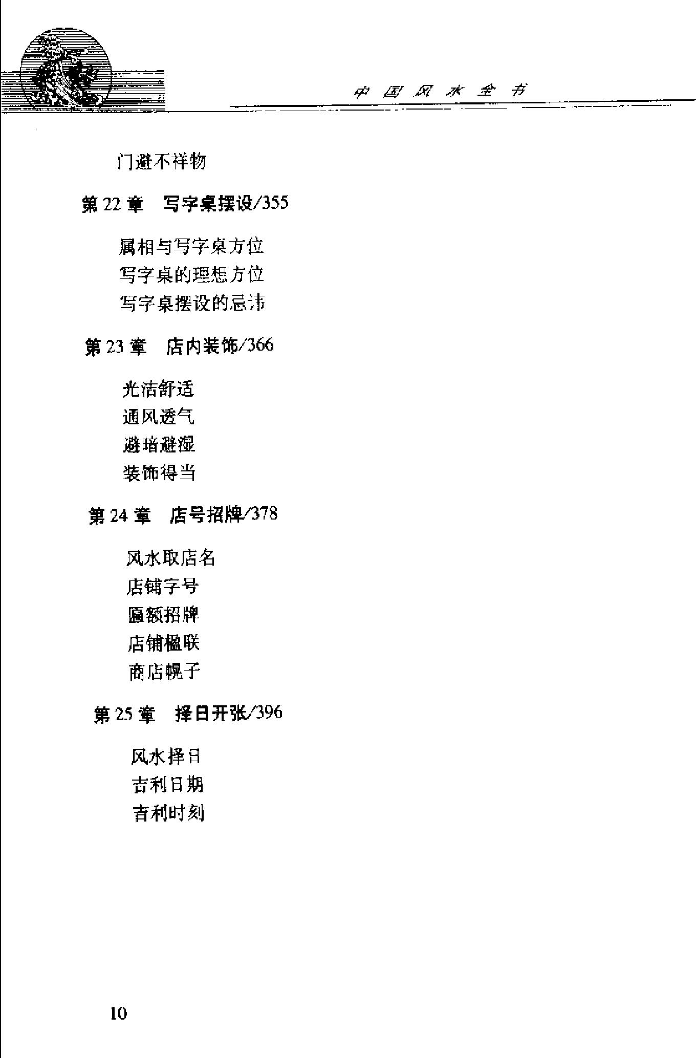 中国风水全书 (邵伟华).pdf_第14页