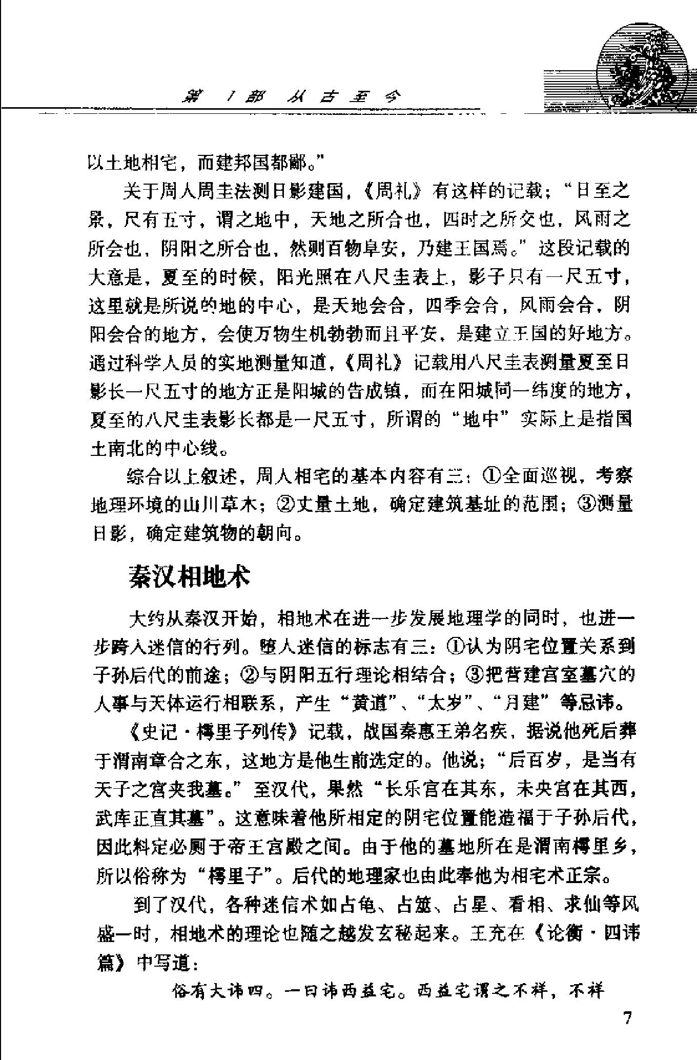 中国风水全书 (邵伟华).pdf_第21页