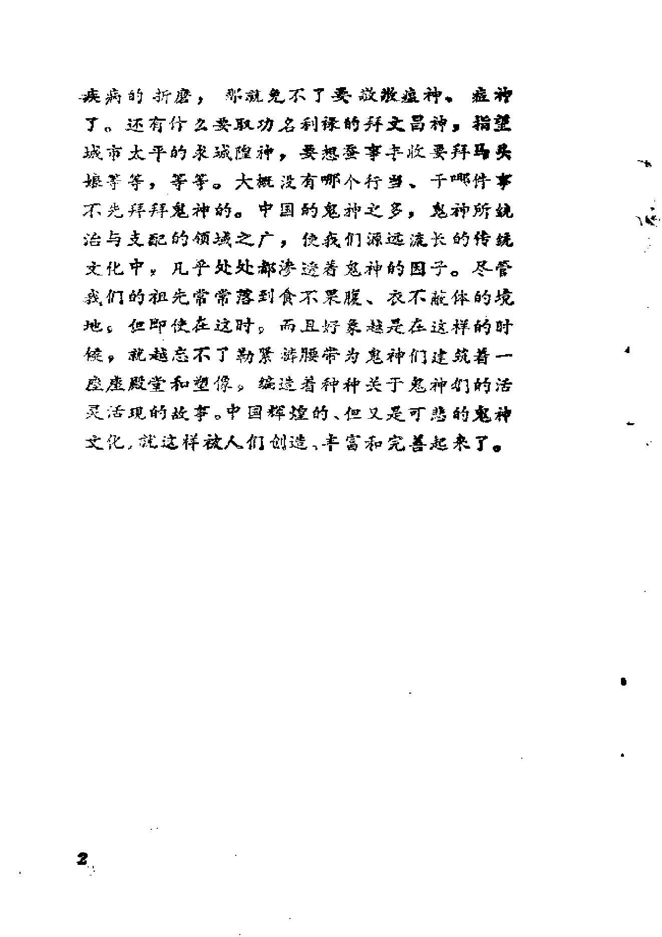 中国鬼神文化溯源.pdf_第13页