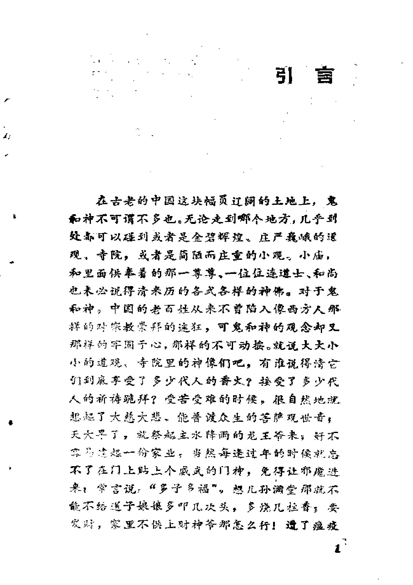 中国鬼神文化溯源.pdf_第12页