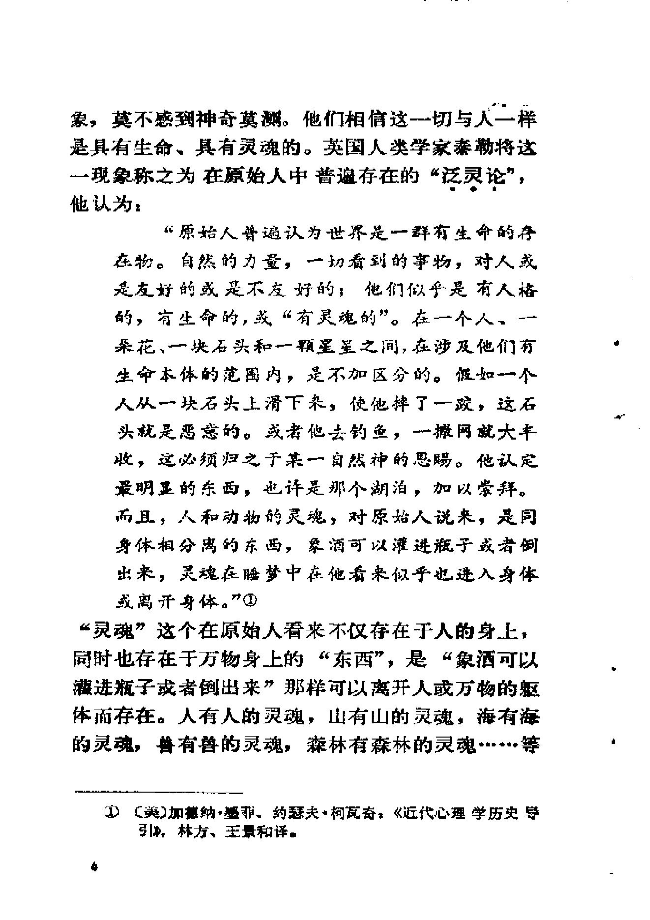 中国鬼神文化溯源.pdf_第22页