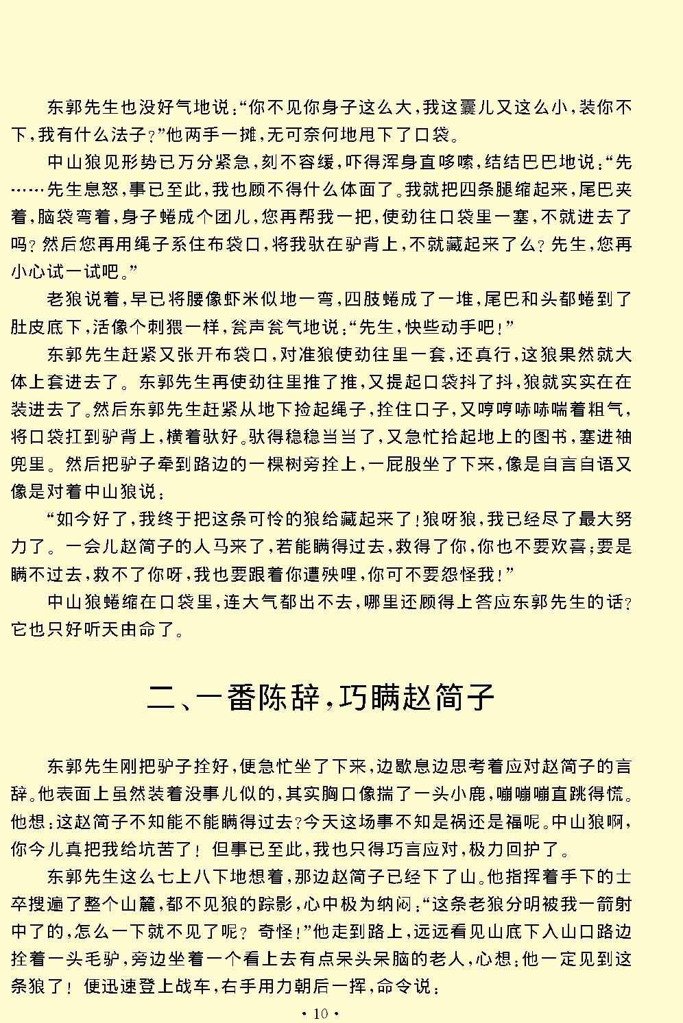 中山狼.pdf_第10页