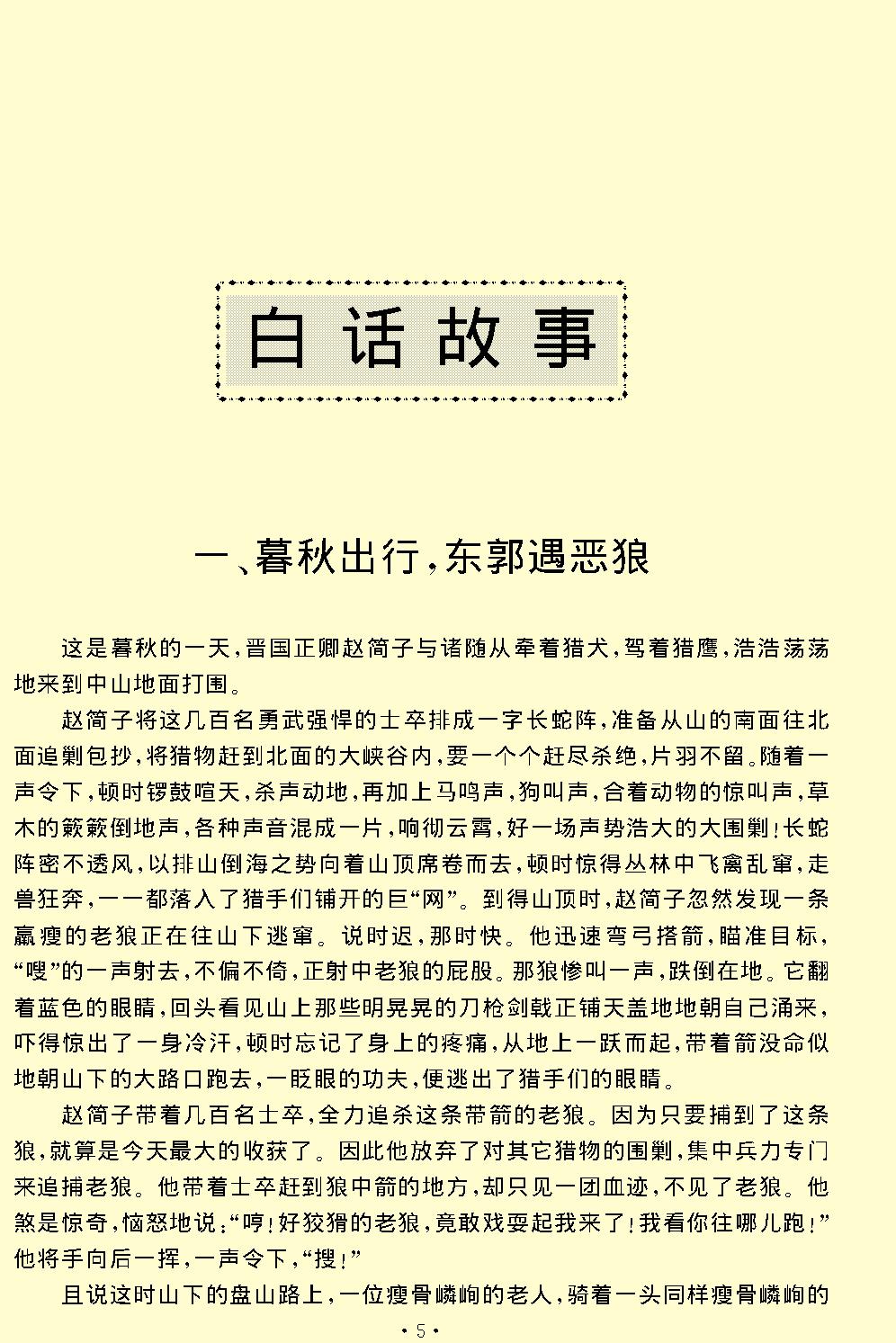 中山狼.pdf_第5页