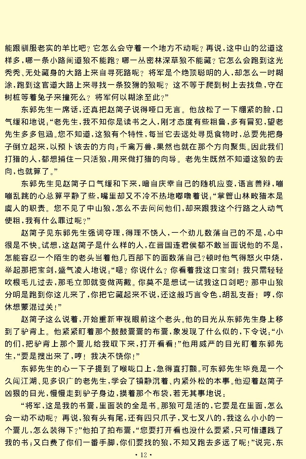 中山狼.pdf_第12页