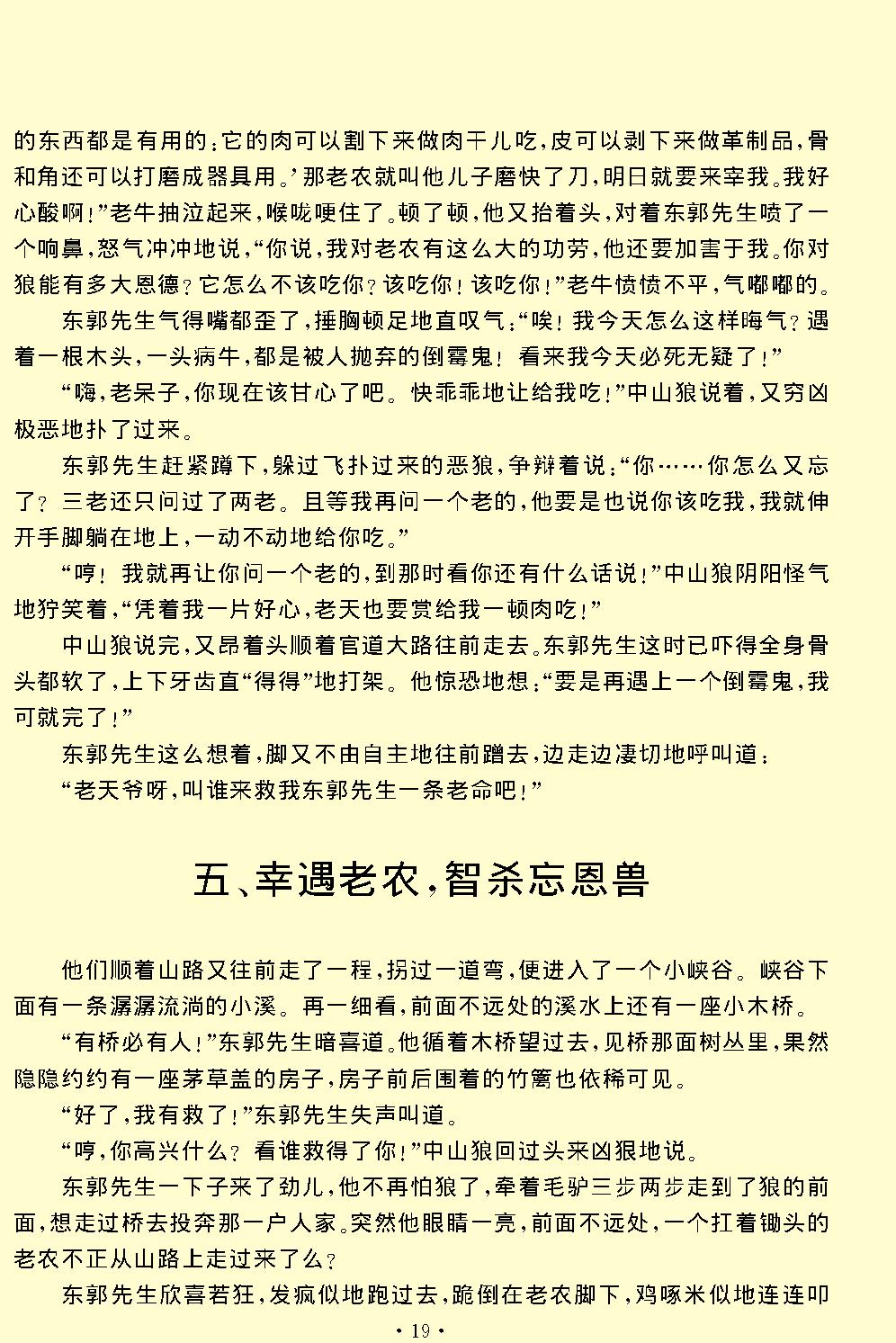 中山狼.pdf_第19页