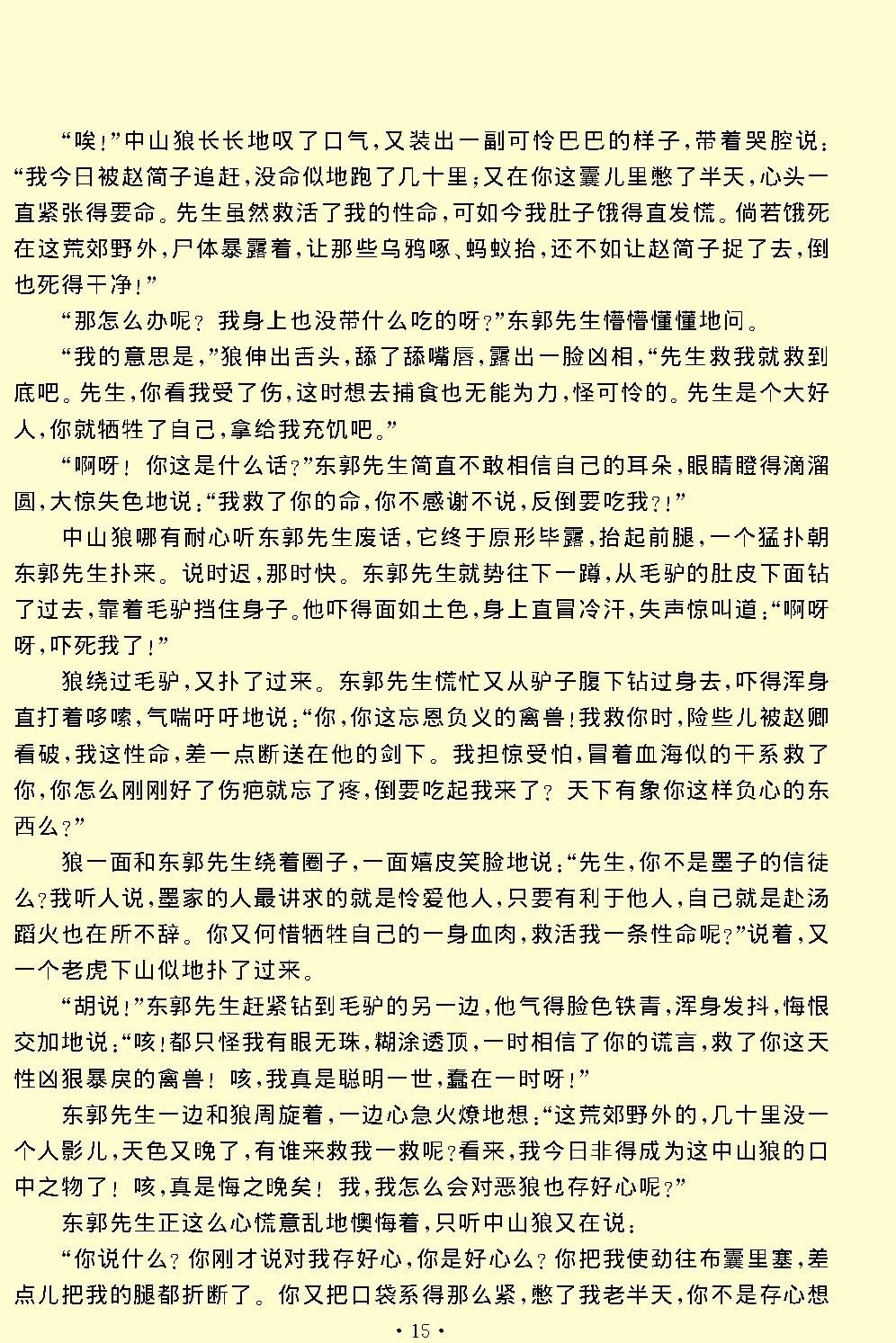 中山狼.pdf_第15页