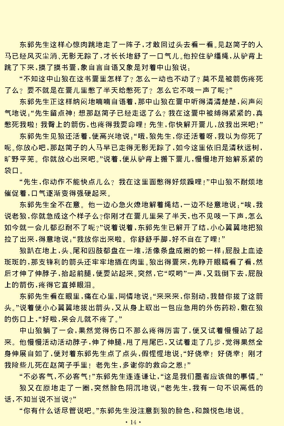 中山狼.pdf_第14页