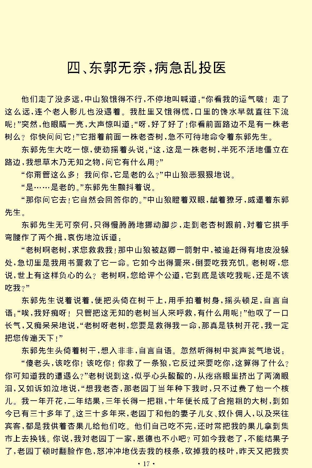 中山狼.pdf_第17页