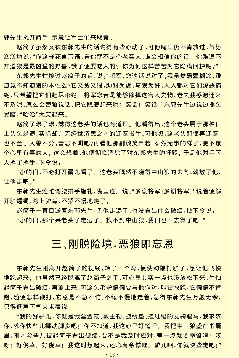 中山狼.pdf_第13页