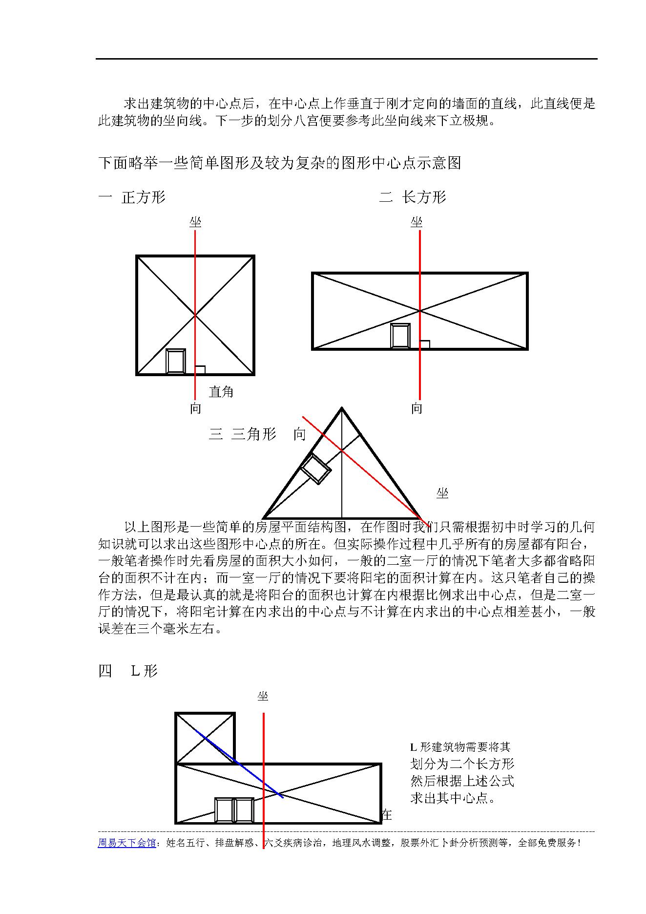 中州派【玄空风水】第1篇-玄空基础.pdf_第12页