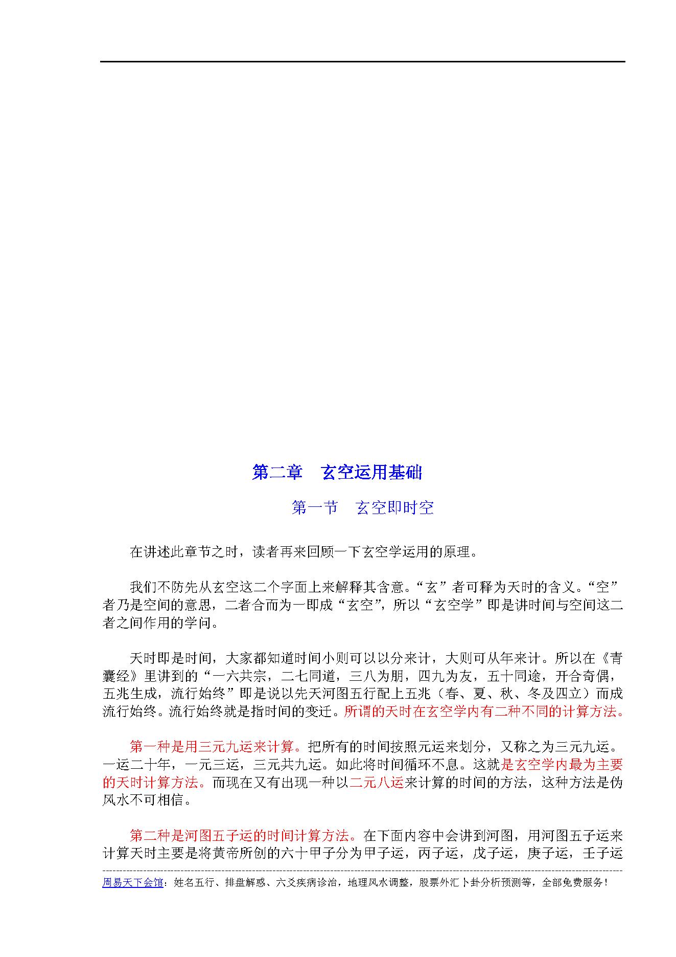 中州派【玄空风水】第1篇-玄空基础.pdf_第15页