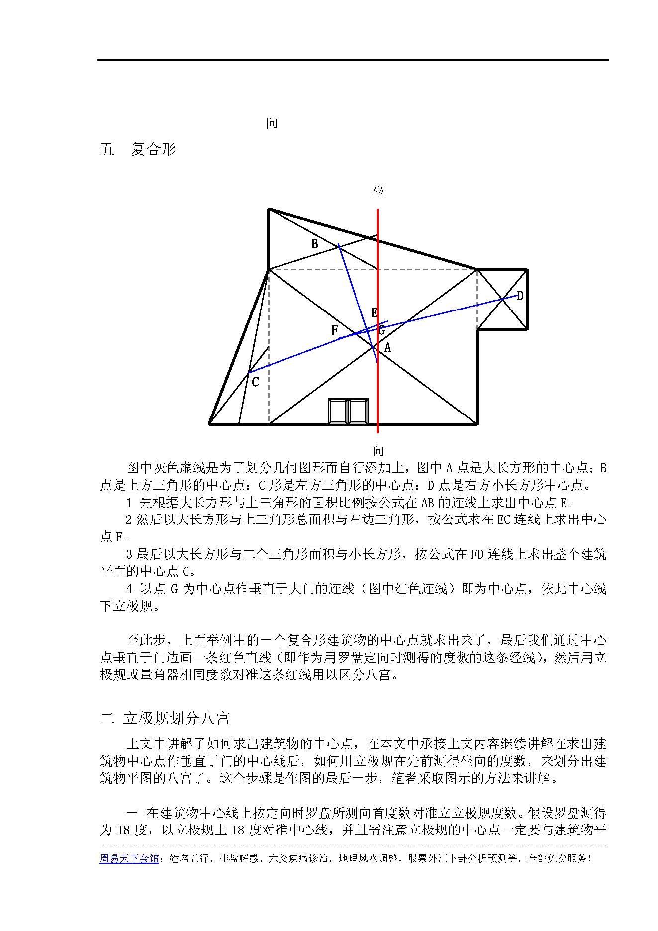 中州派【玄空风水】第1篇-玄空基础.pdf_第13页