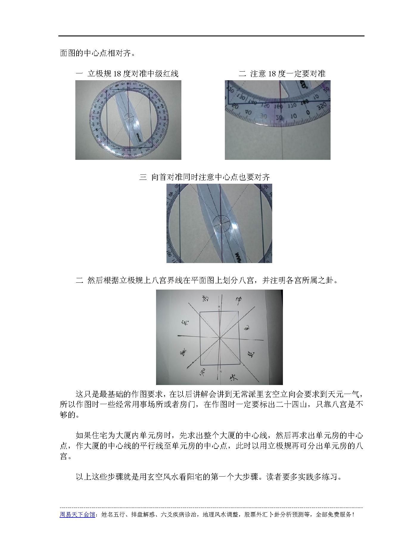 中州派【玄空风水】第1篇-玄空基础.pdf_第14页