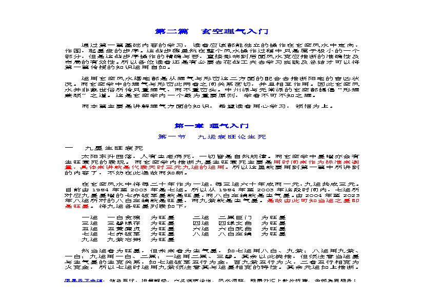 中州派【玄空风水】第2篇-玄空理气入门 .pdf(964.73KB_53页)