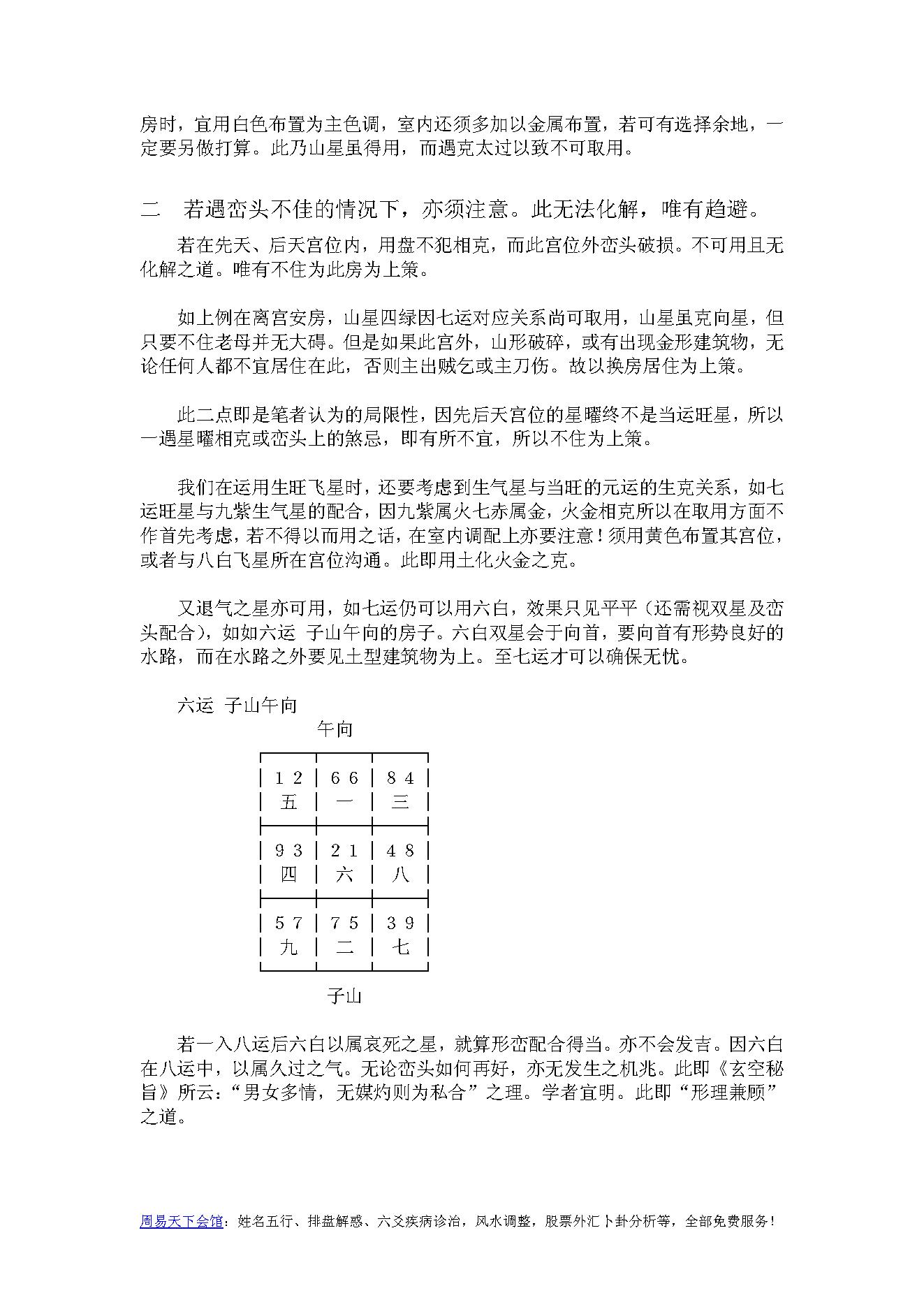 中州派【玄空风水】第2篇-玄空理气入门 .pdf_第5页