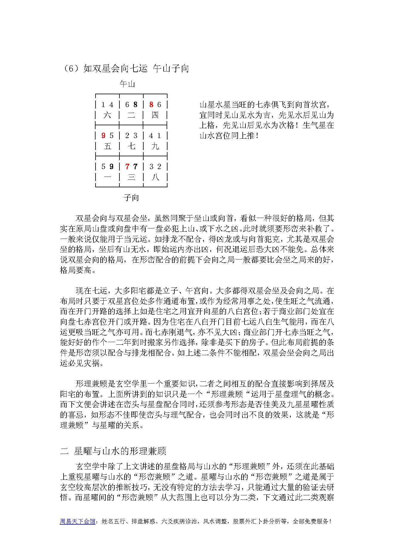 中州派【玄空风水】第2篇-玄空理气入门 .pdf_第9页