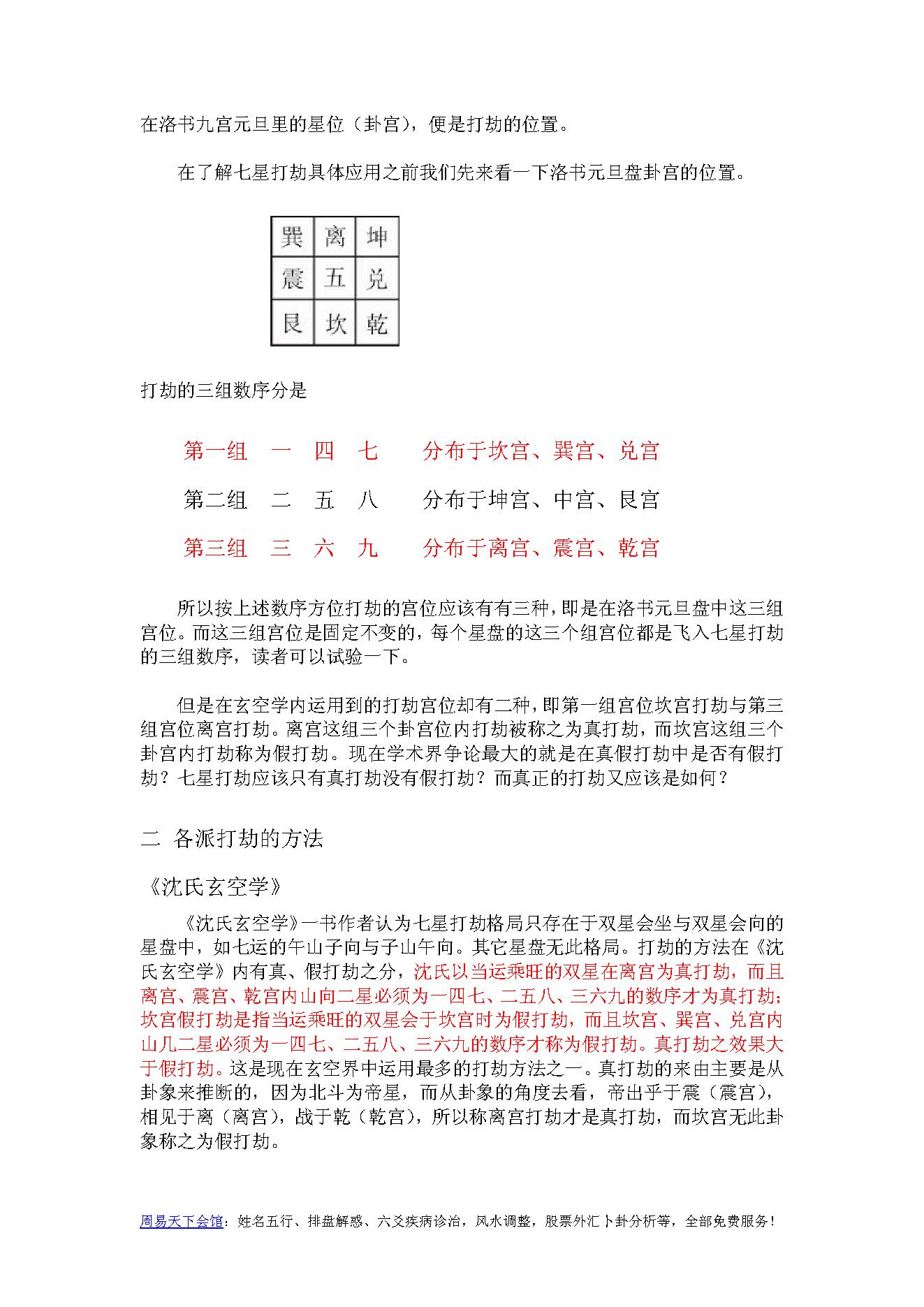 中州派【玄空风水】第2篇-玄空理气入门 .pdf_第14页