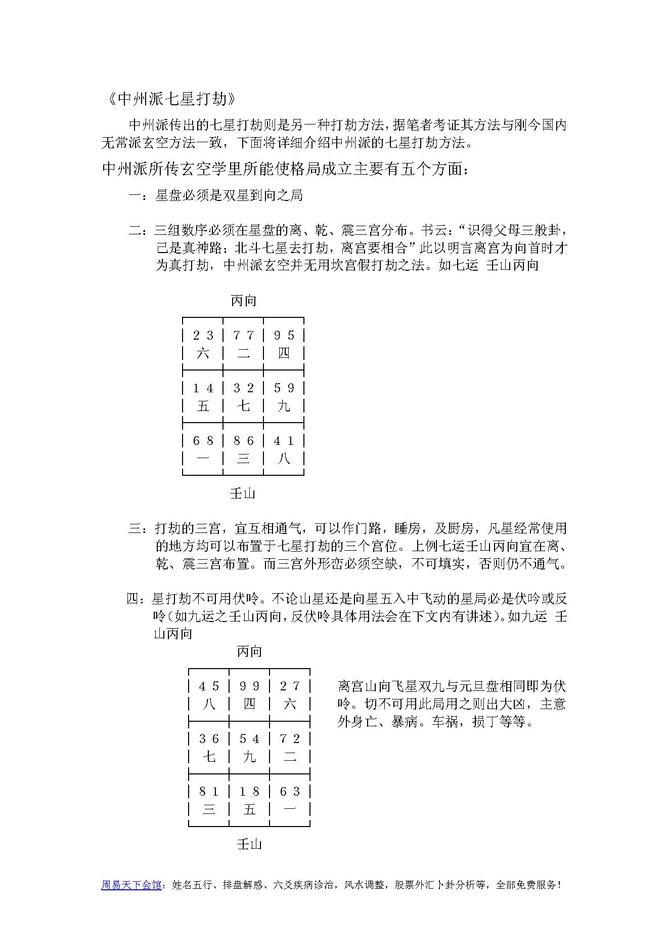 中州派【玄空风水】第2篇-玄空理气入门 .pdf_第16页