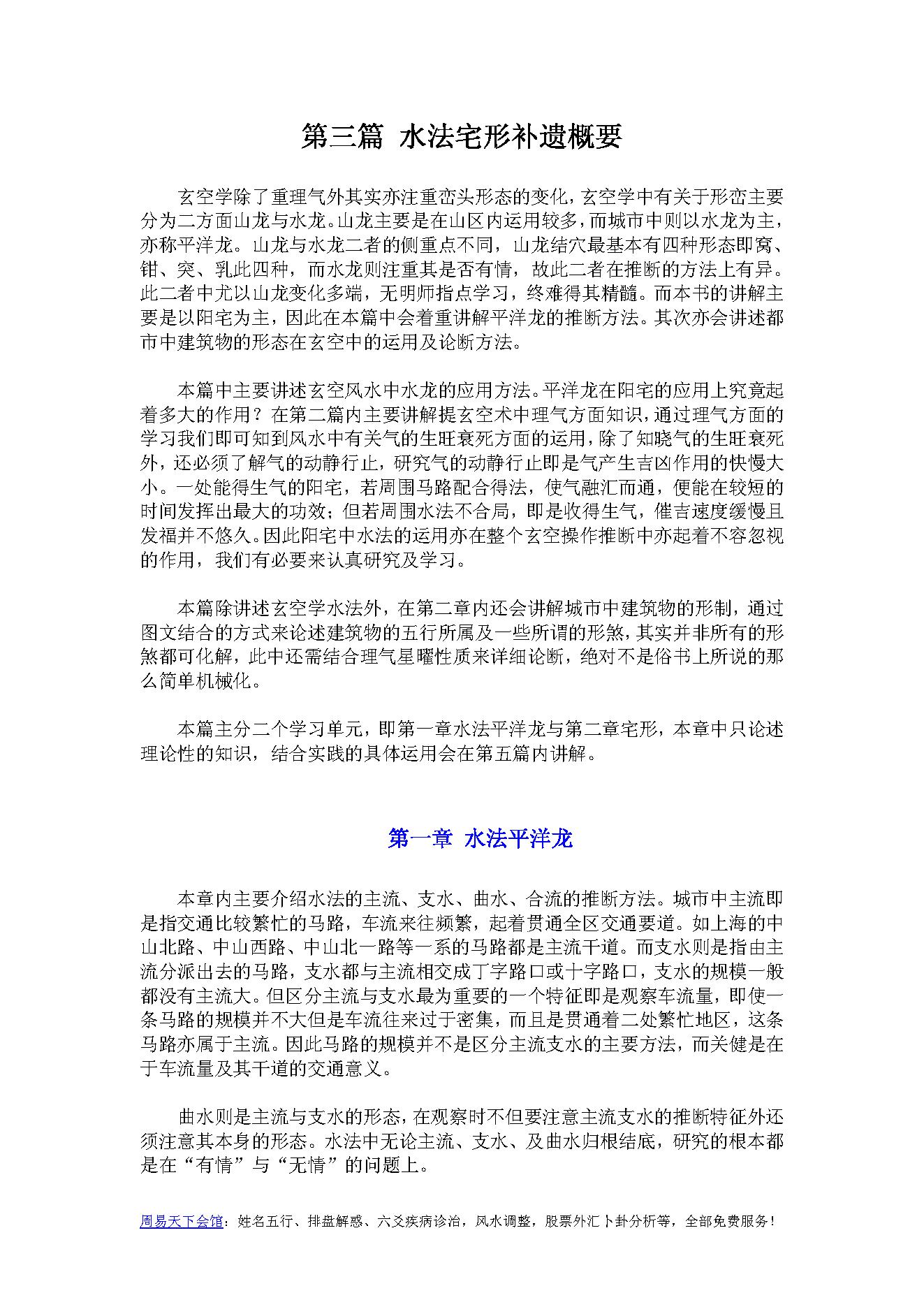 中州派【玄空风水】第3篇-水法宅形补遗概要.pdf_第1页