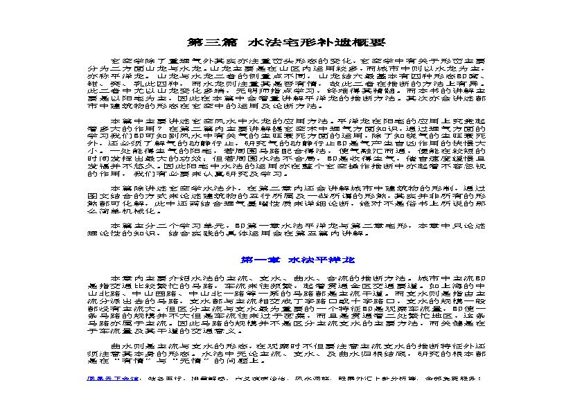 中州派【玄空风水】第3篇-水法宅形补遗概要.pdf(626.74KB_32页)