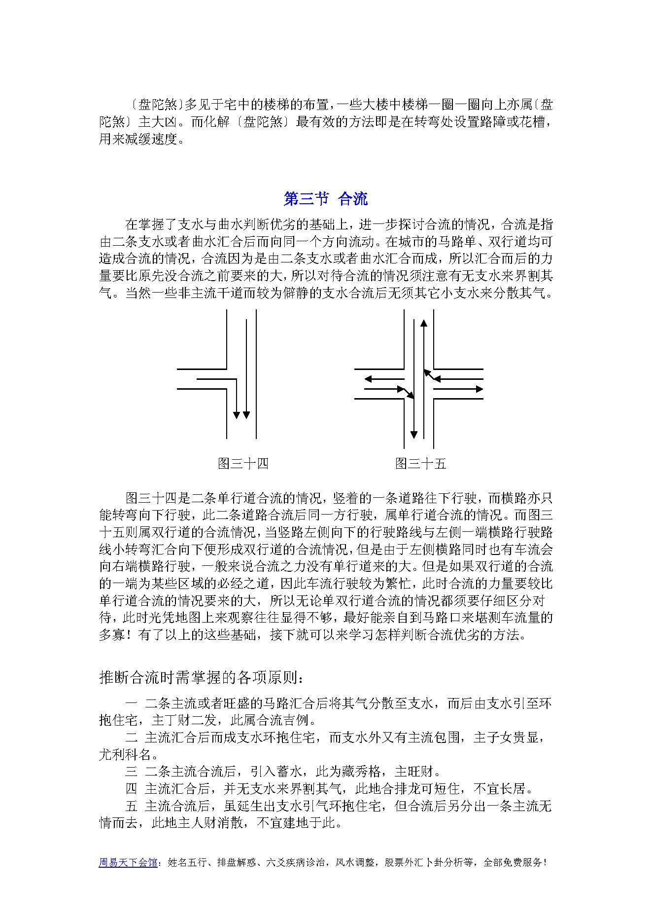 中州派【玄空风水】第3篇-水法宅形补遗概要.pdf_第18页