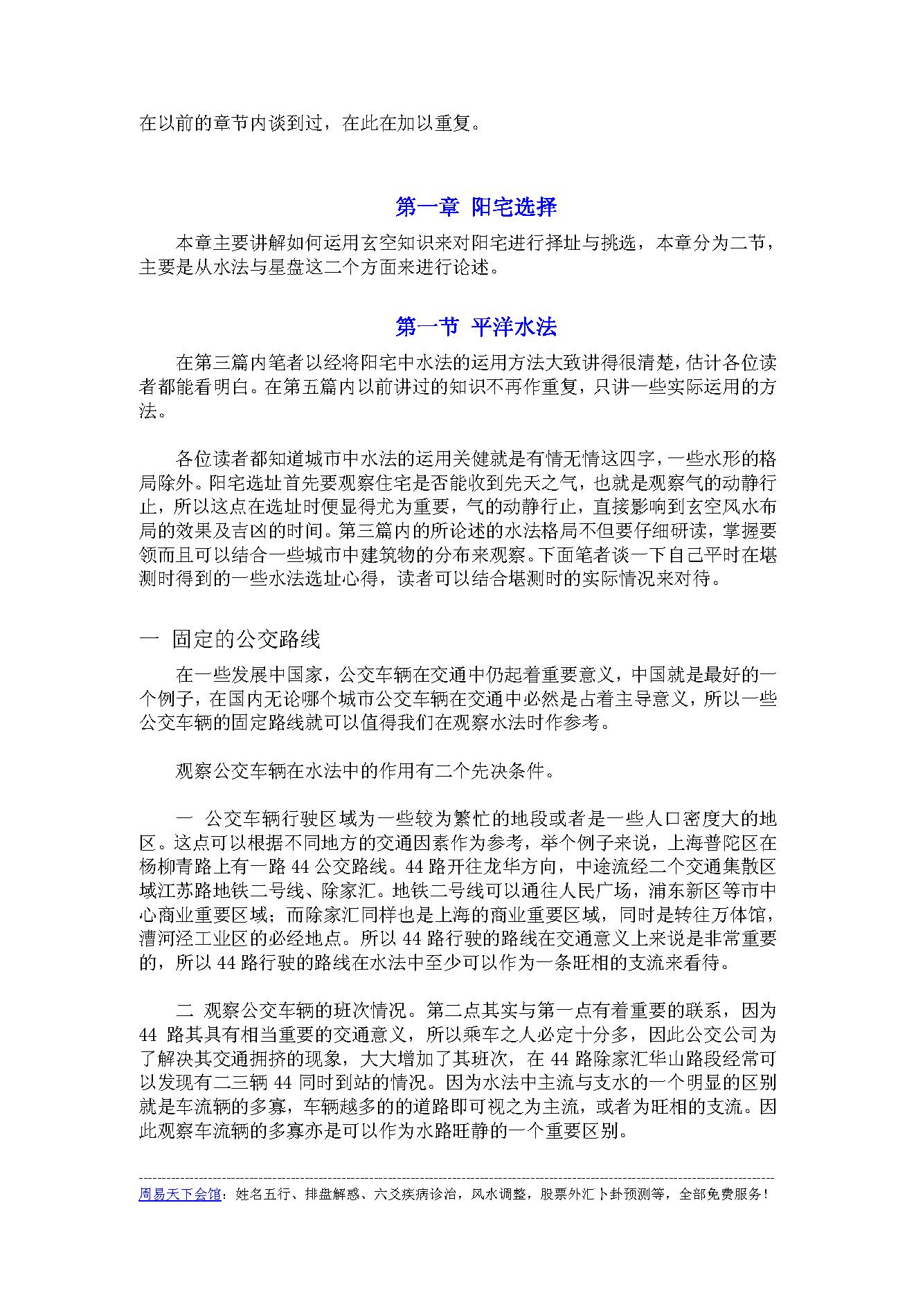 中州派【玄空风水】第5篇-阳宅运用篇.pdf_第4页