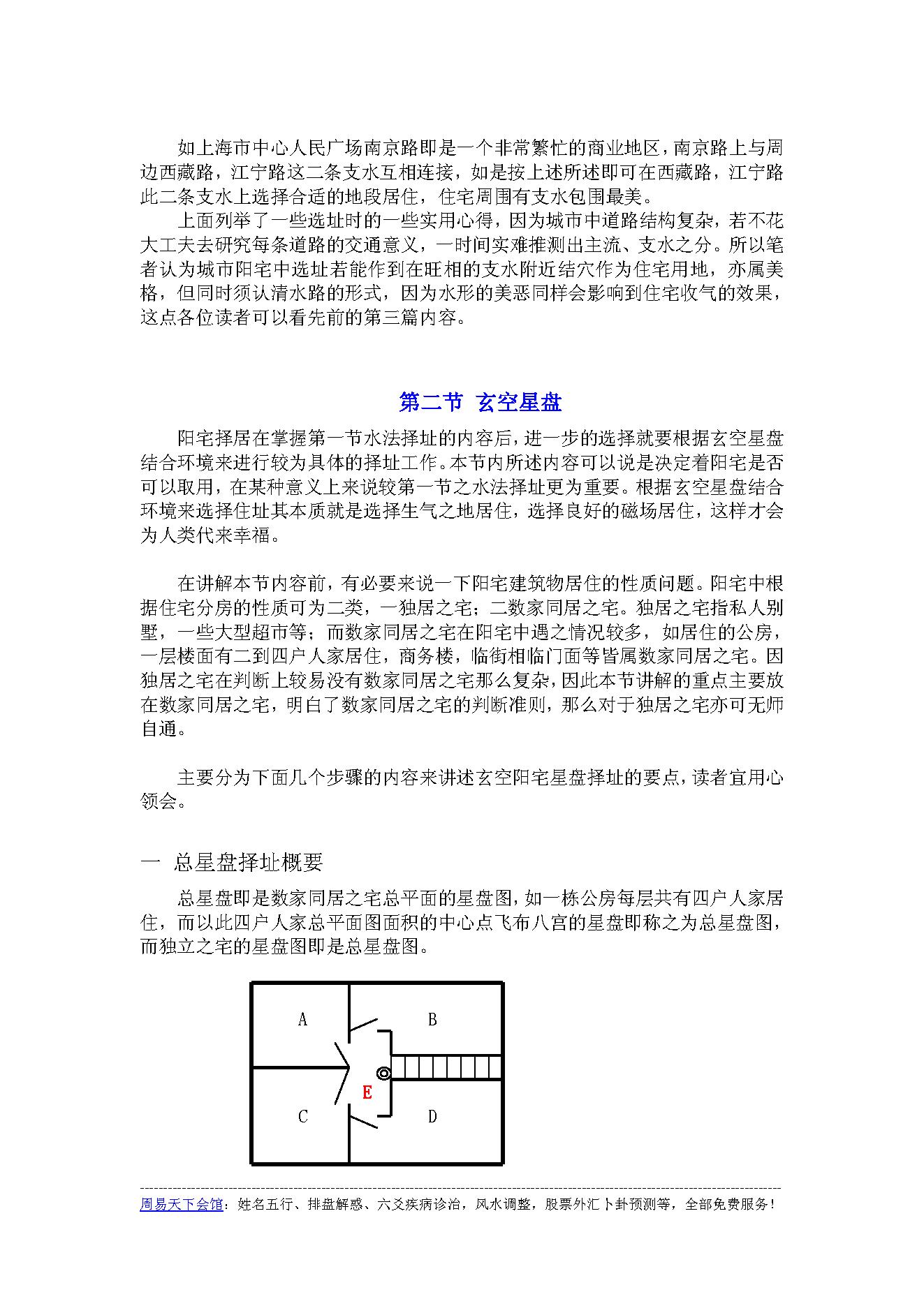 中州派【玄空风水】第5篇-阳宅运用篇.pdf_第6页