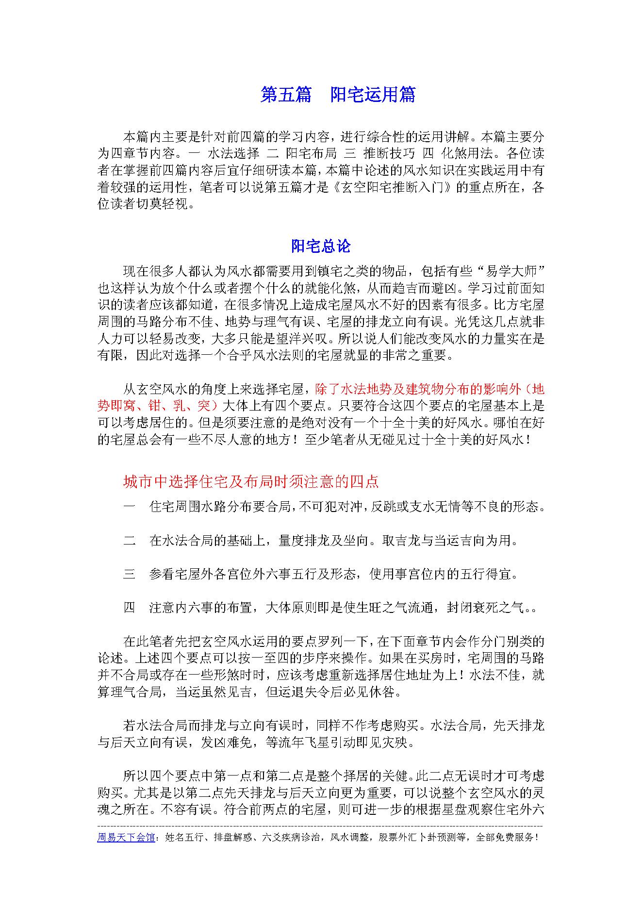 中州派【玄空风水】第5篇-阳宅运用篇.pdf_第1页