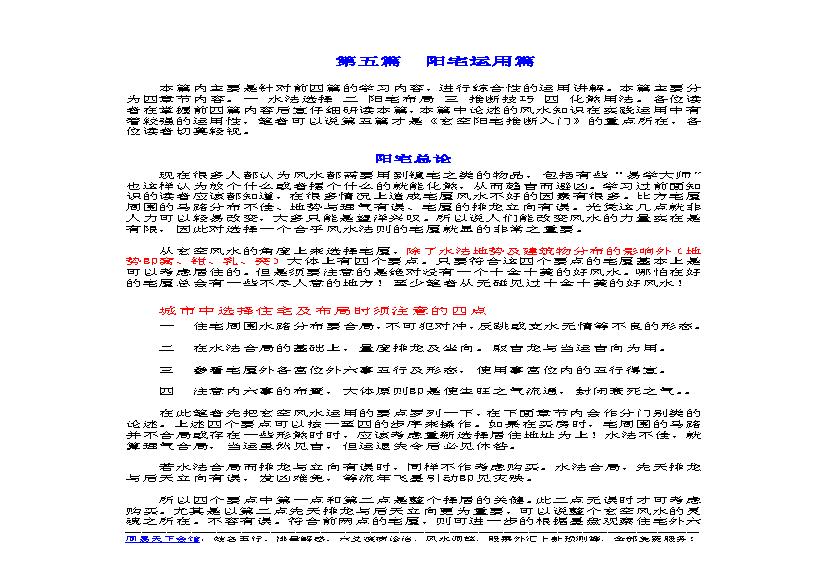 中州派【玄空风水】第5篇-阳宅运用篇.pdf(504.32KB_29页)