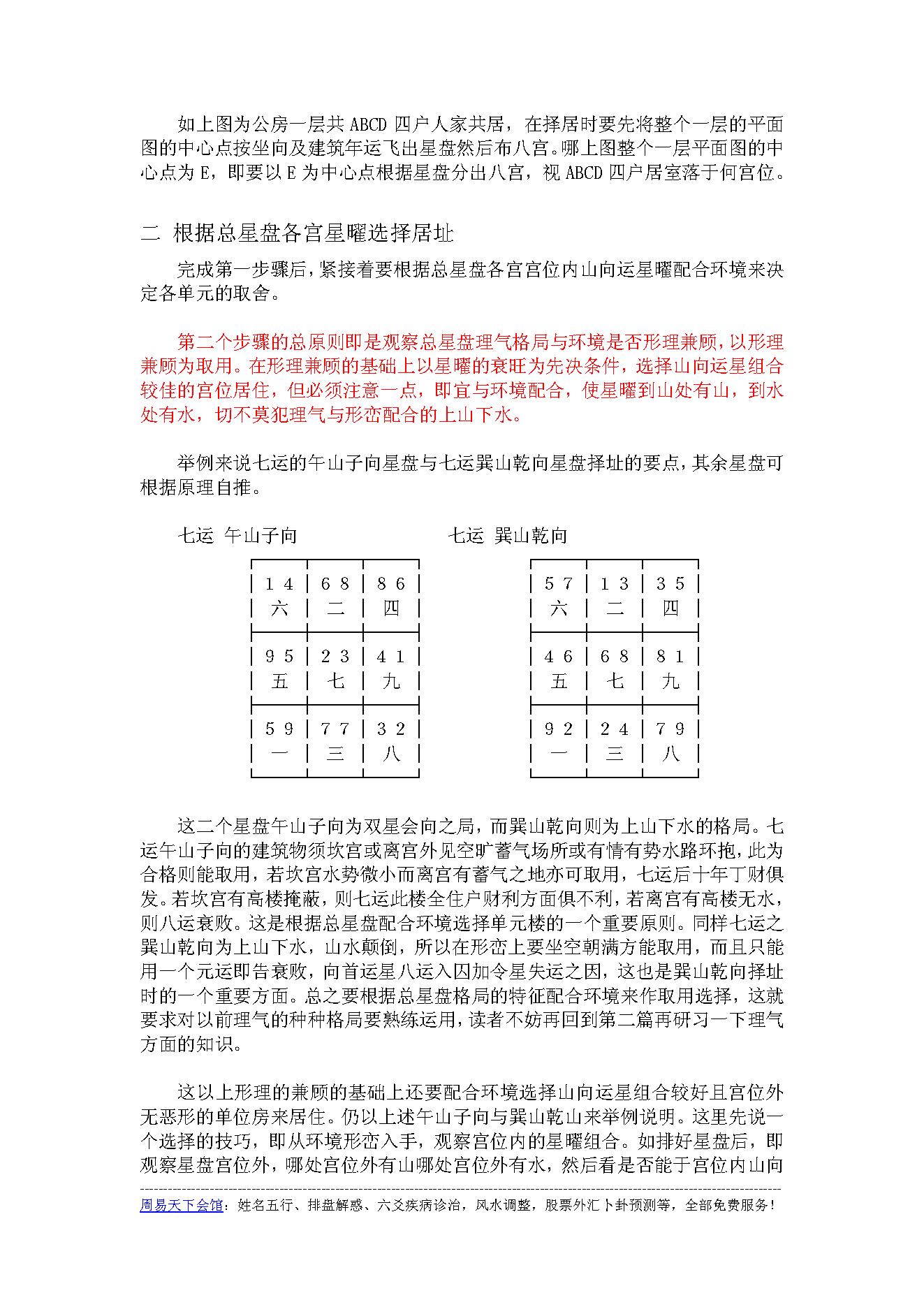 中州派【玄空风水】第5篇-阳宅运用篇.pdf_第7页