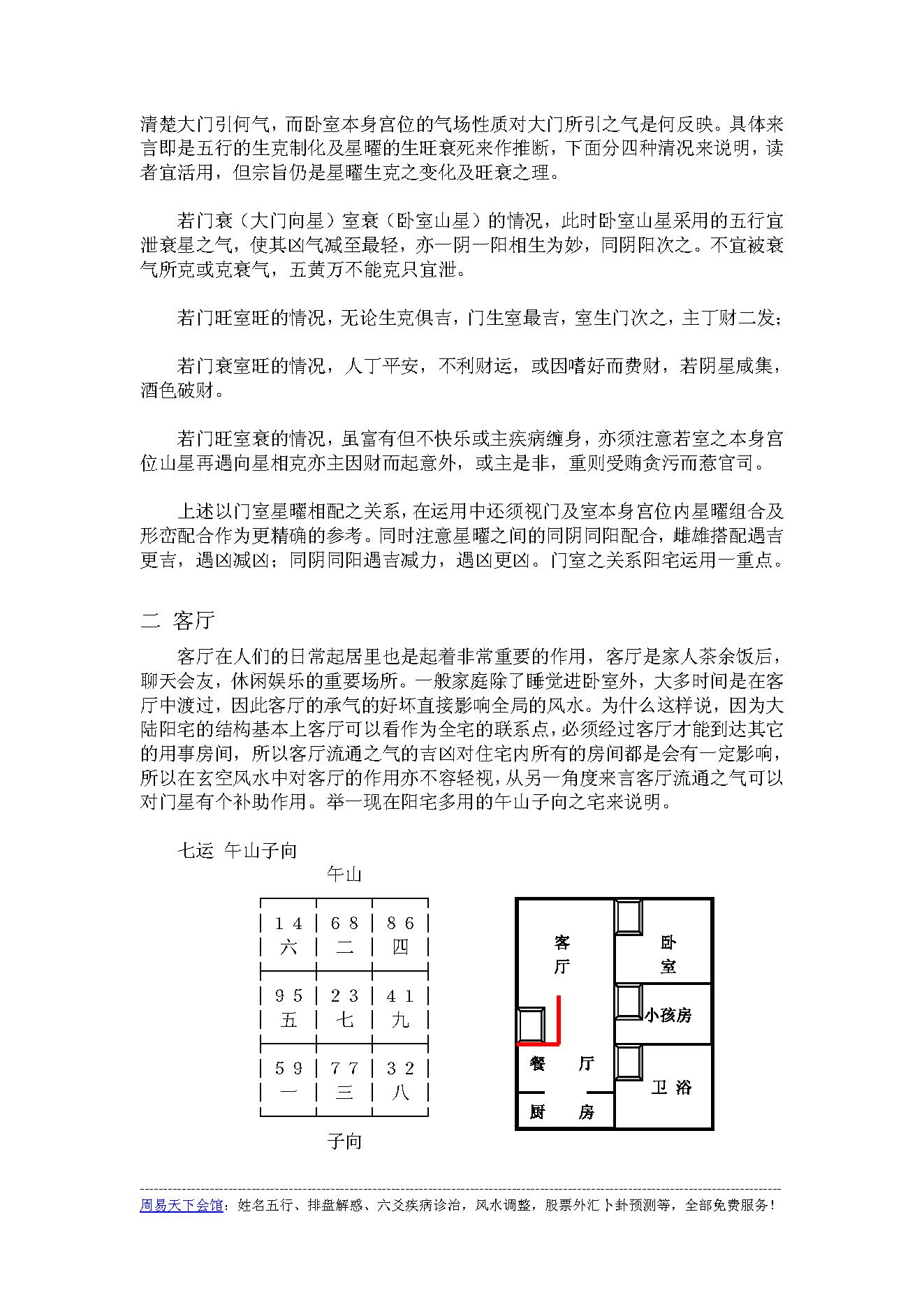 中州派【玄空风水】第5篇-阳宅运用篇.pdf_第11页