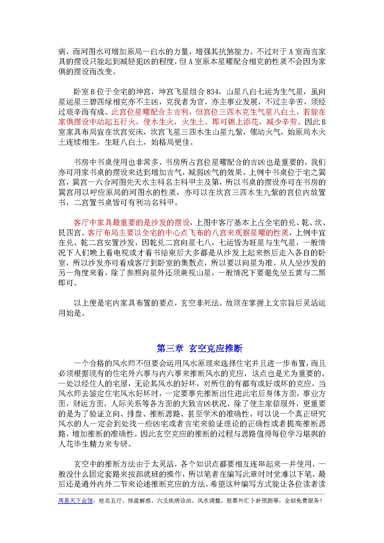 中州派【玄空风水】第5篇-阳宅运用篇.pdf_第14页