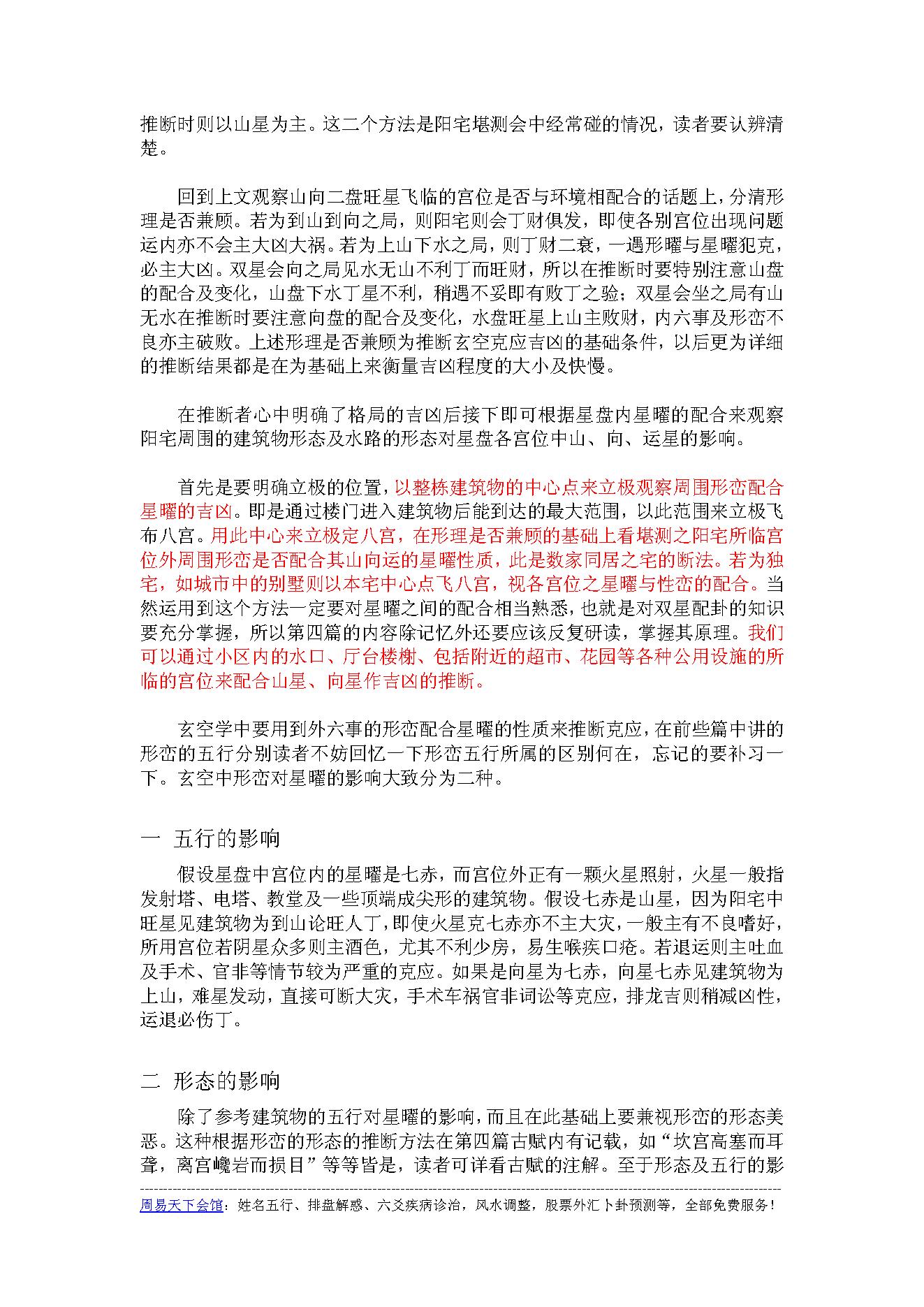 中州派【玄空风水】第5篇-阳宅运用篇.pdf_第16页