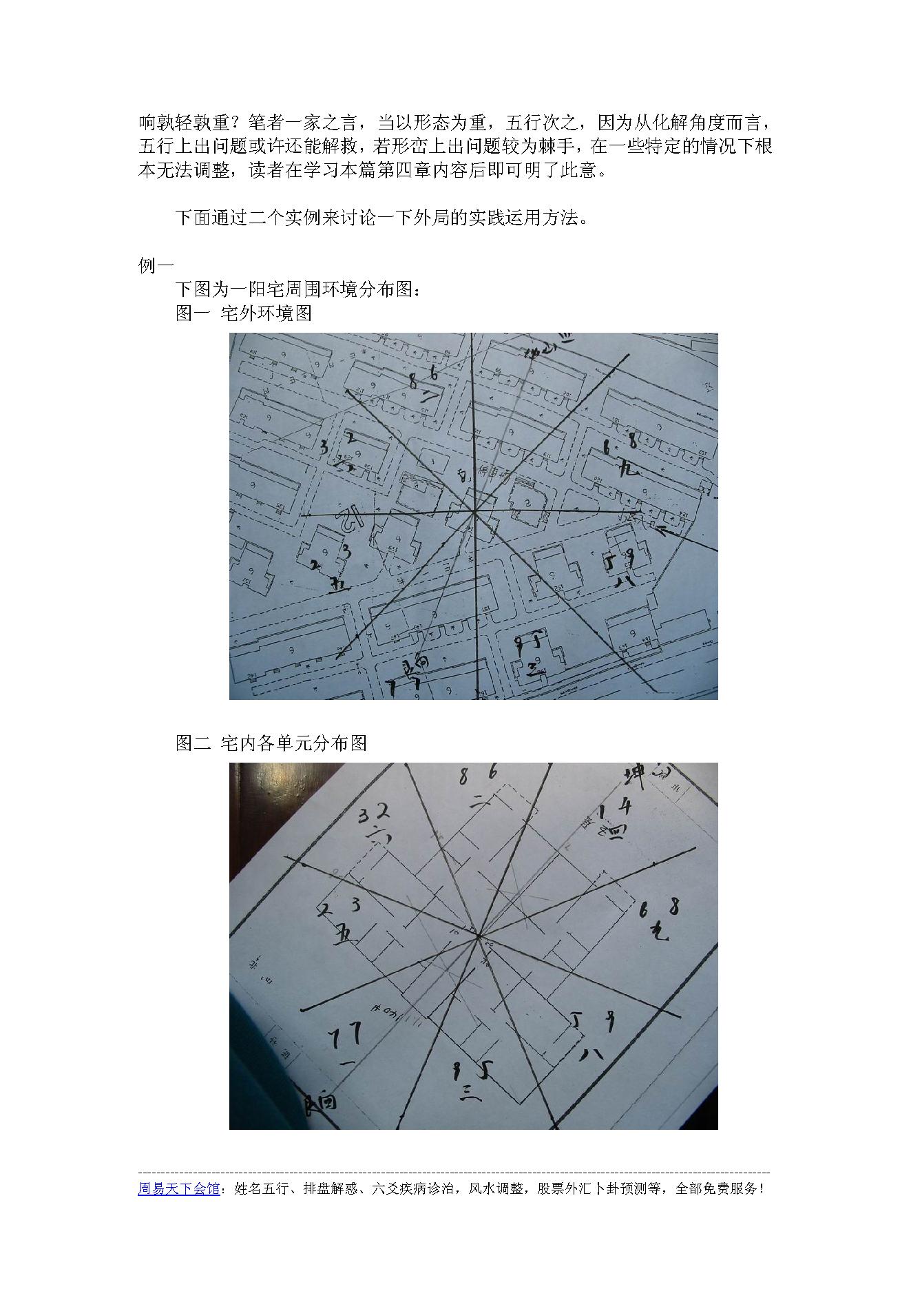 中州派【玄空风水】第5篇-阳宅运用篇.pdf_第17页