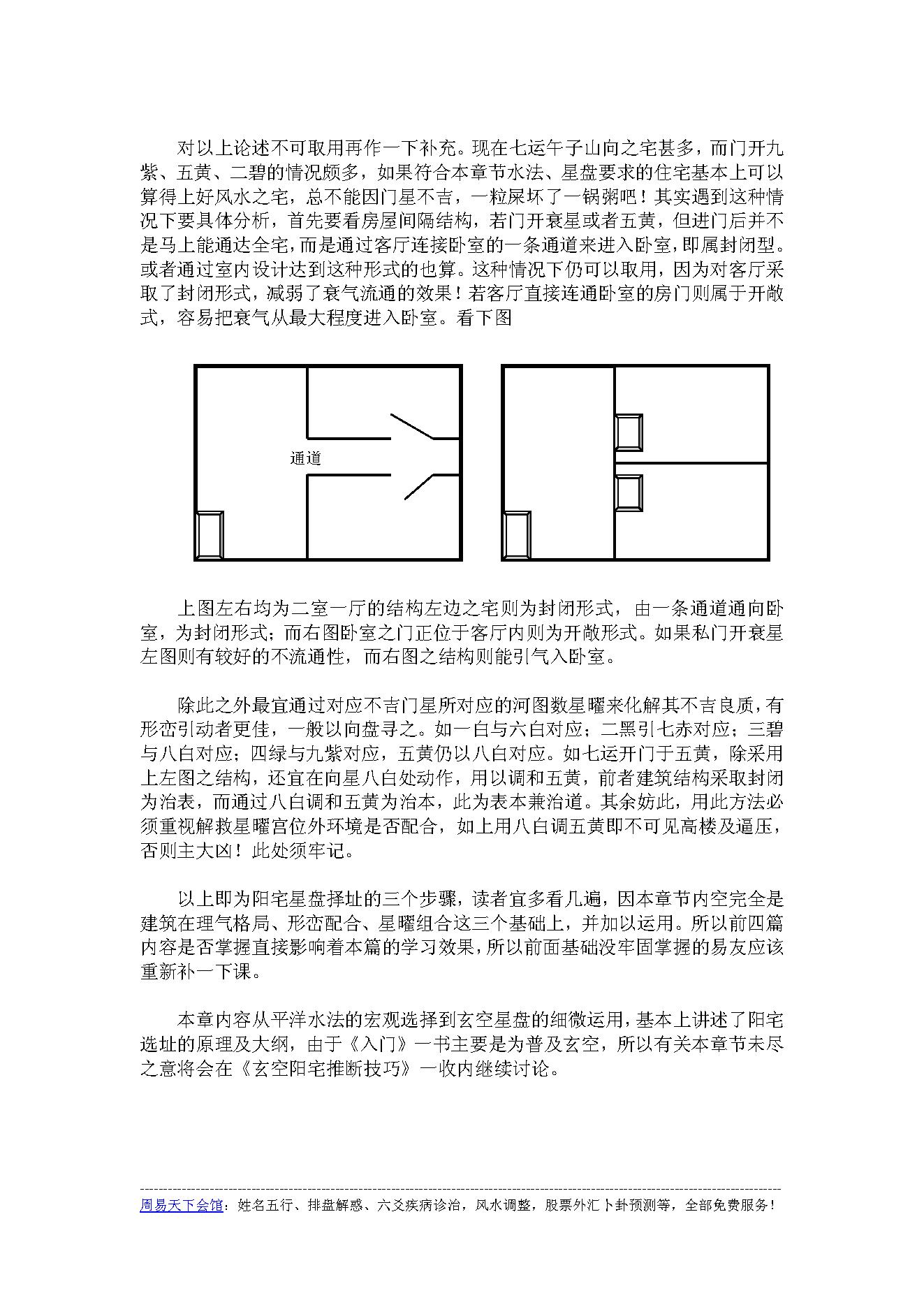 中州派【玄空风水】第5篇-阳宅运用篇.pdf_第9页