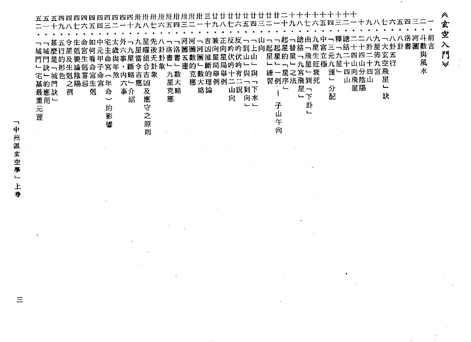 中州派玄空学（上冊).pdf_第5页