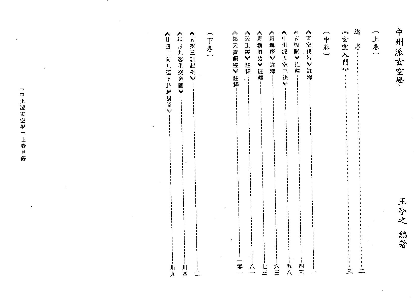 中州派玄空学（上冊).pdf_第1页