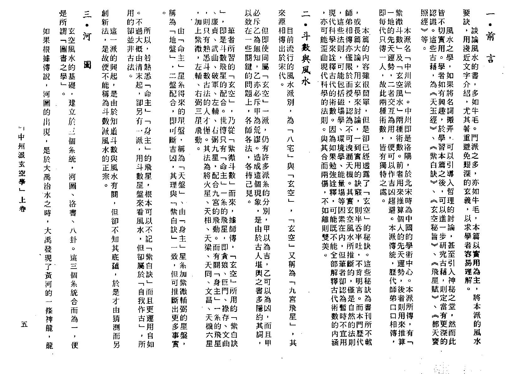 中州派玄空学（上冊).pdf_第7页