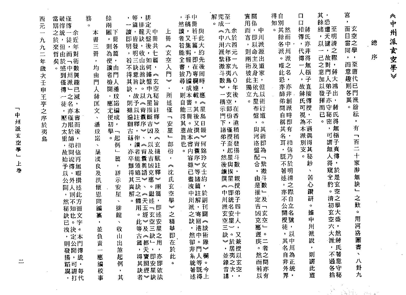 中州派玄空学（全）.王亭之.pdf_第4页