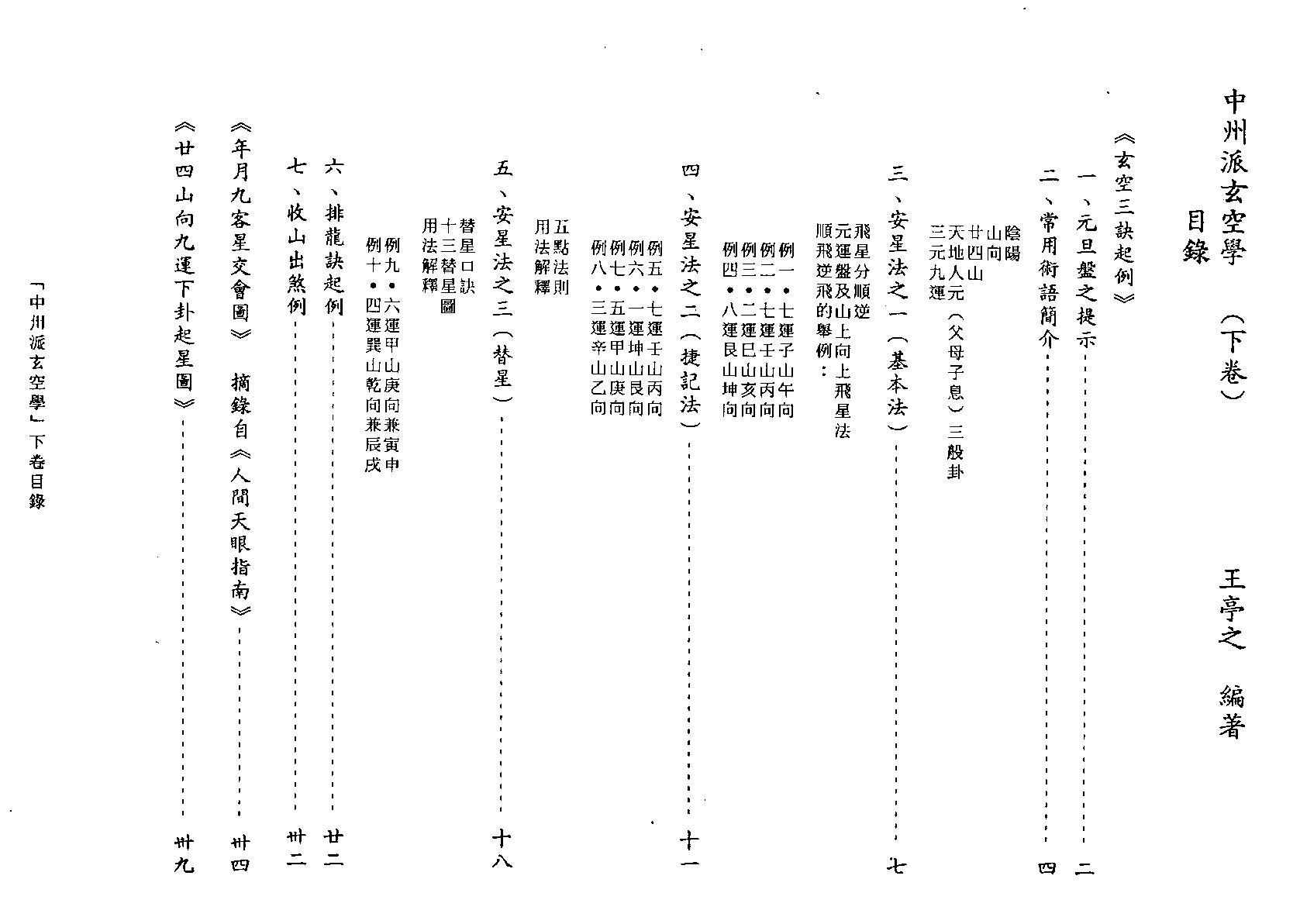 中州派玄空學(下冊).pdf_第1页