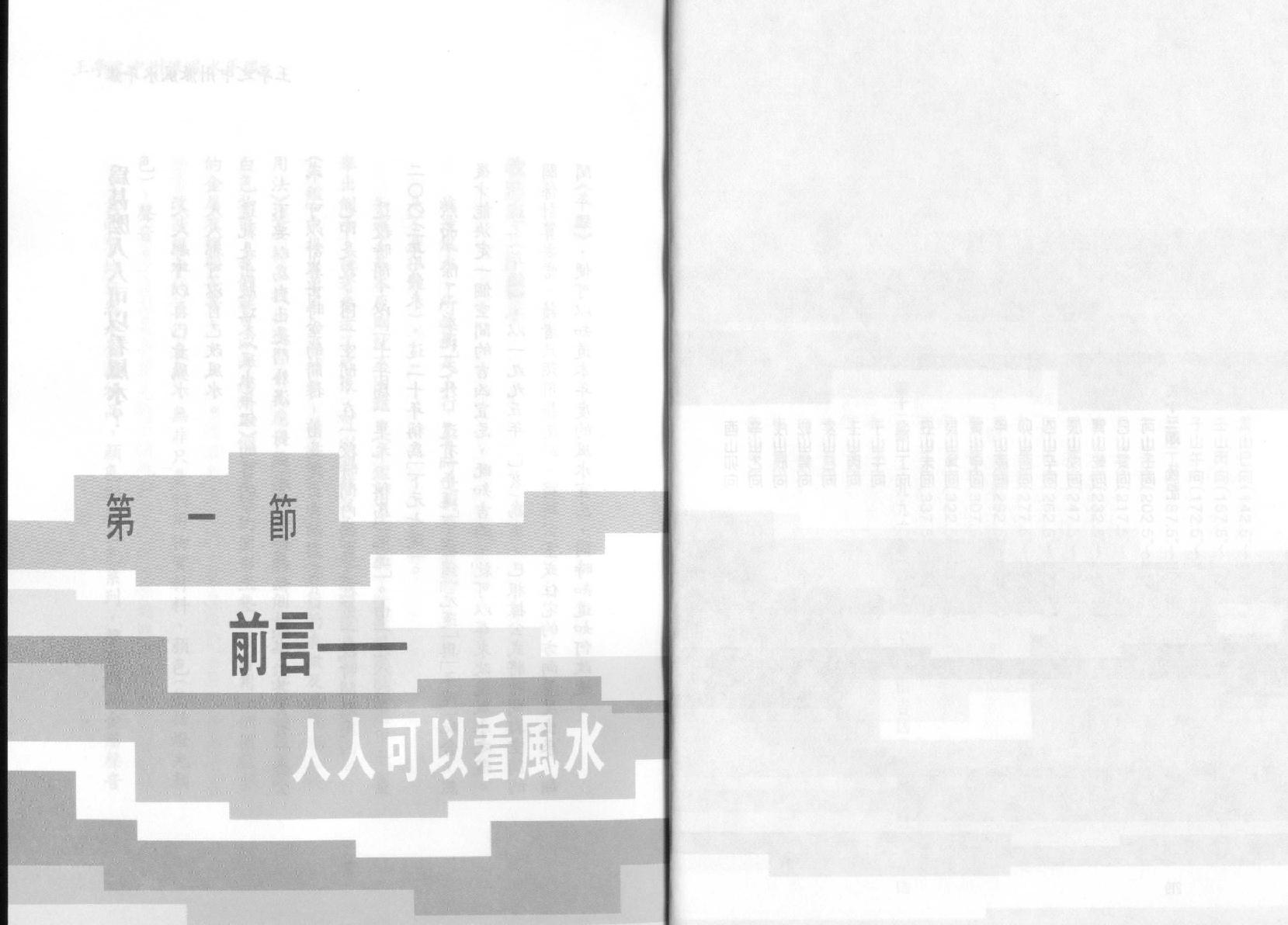 中州派風水年鑑(1996年).pdf_第4页