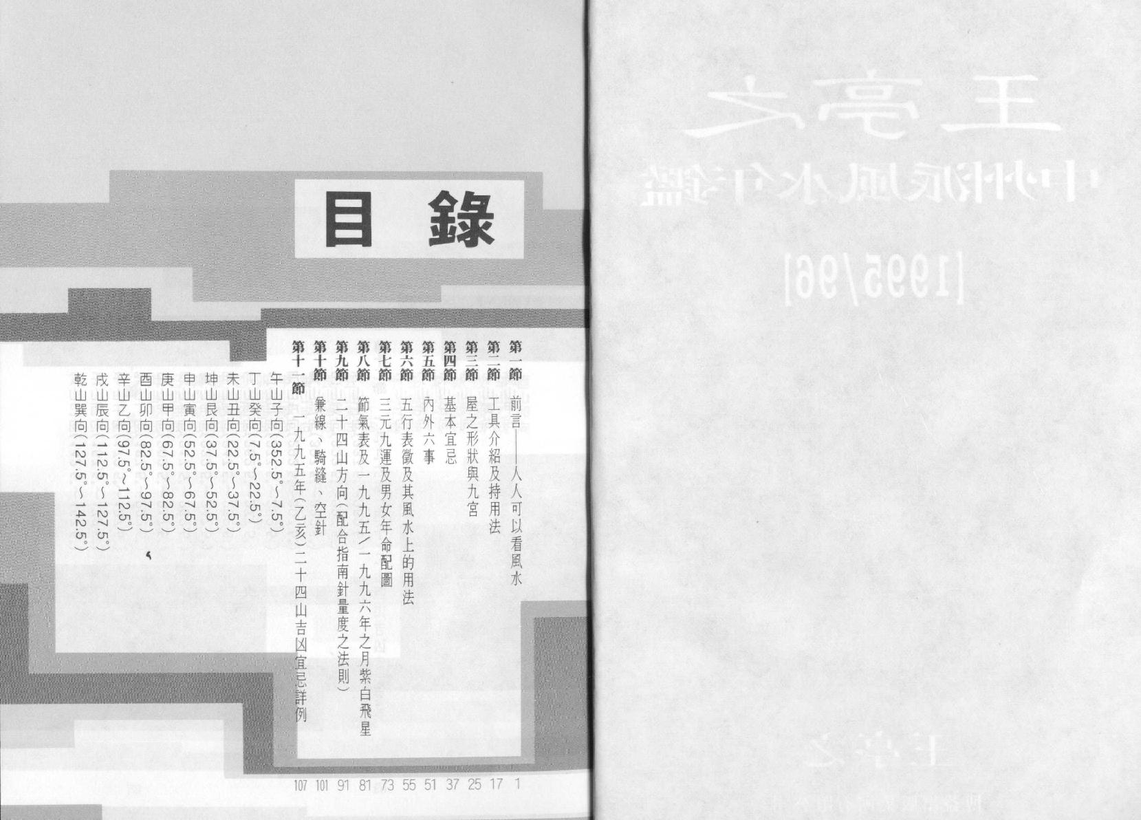 中州派風水年鑑(1996年).pdf_第2页