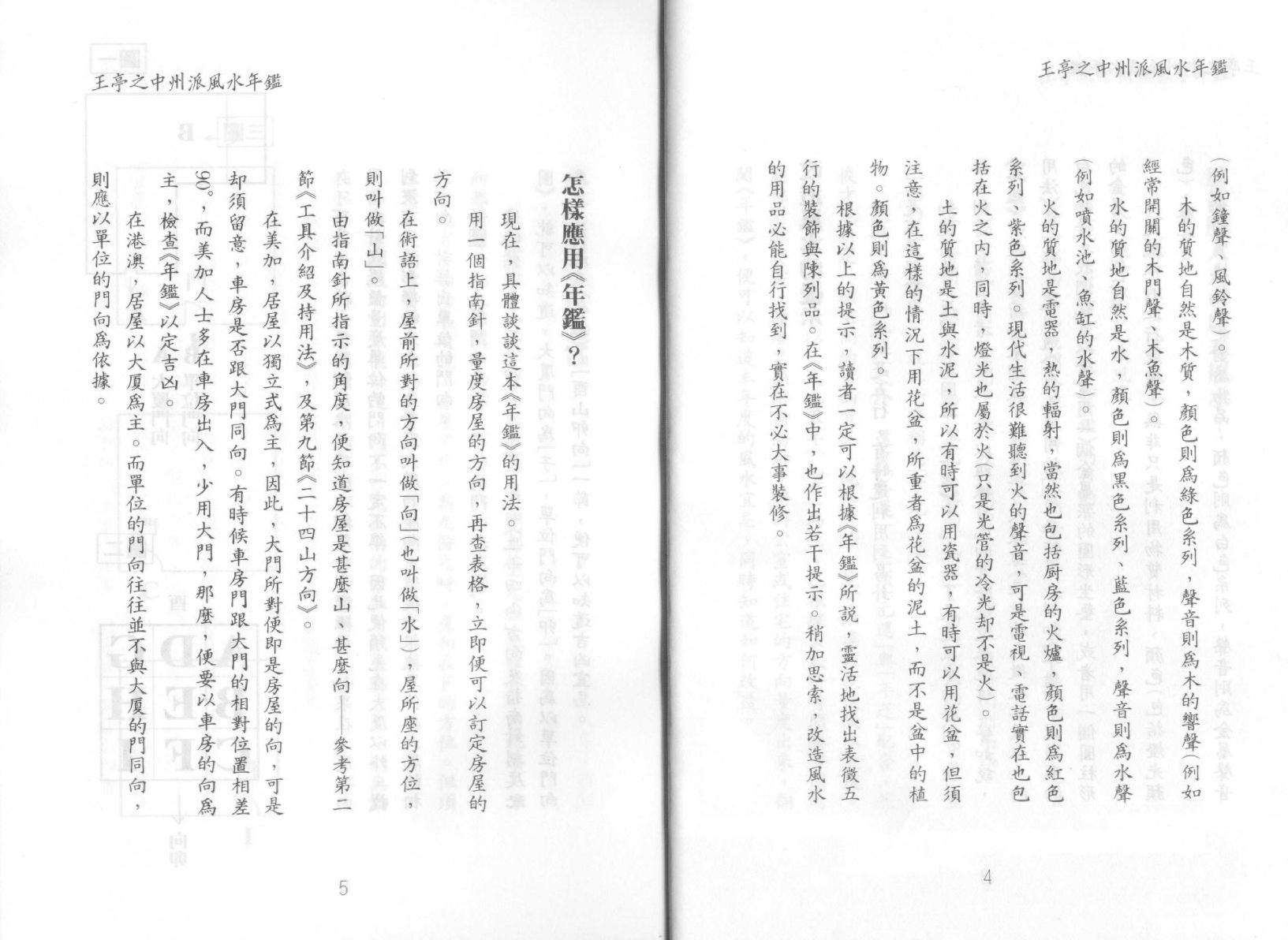 中州派風水年鑑(1996年).pdf_第6页