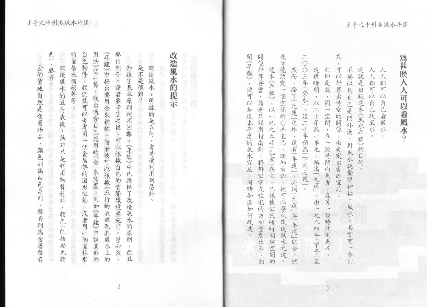 中州派風水年鑑(1996年).pdf_第5页