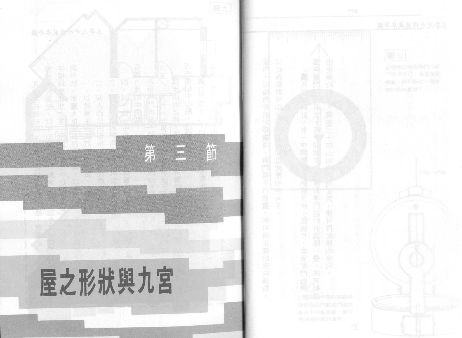 中州派風水年鑑(1996年).pdf_第16页