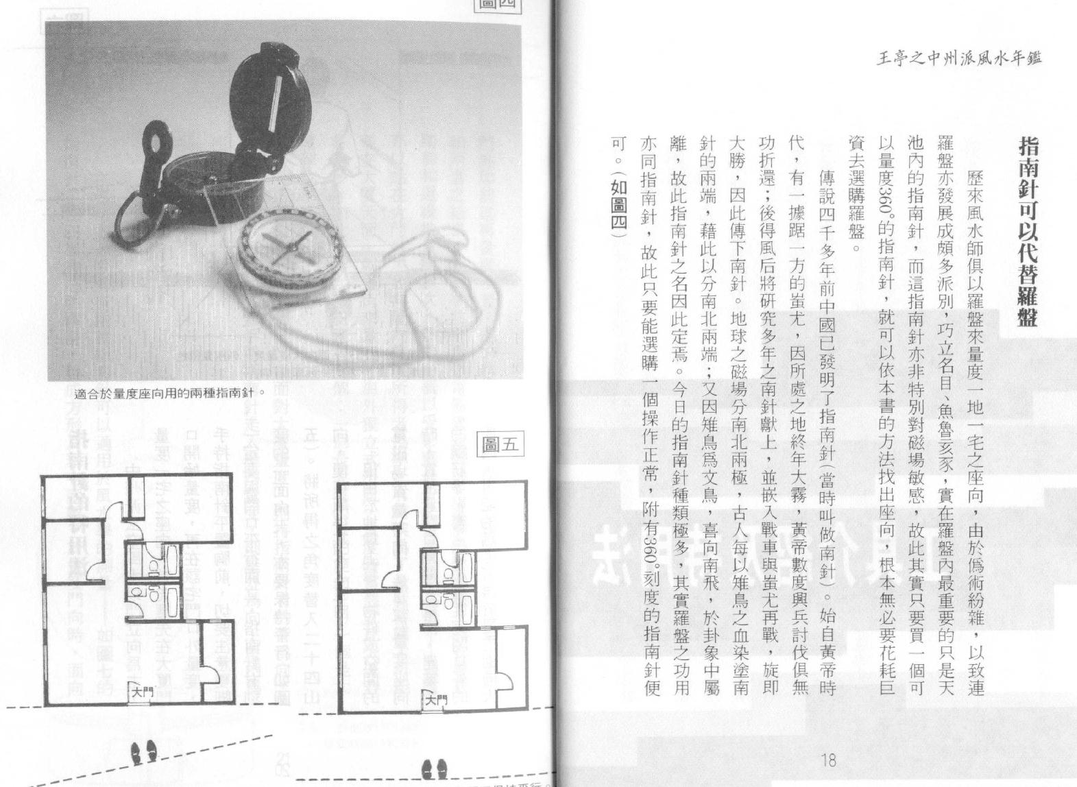 中州派風水年鑑(1996年).pdf_第13页