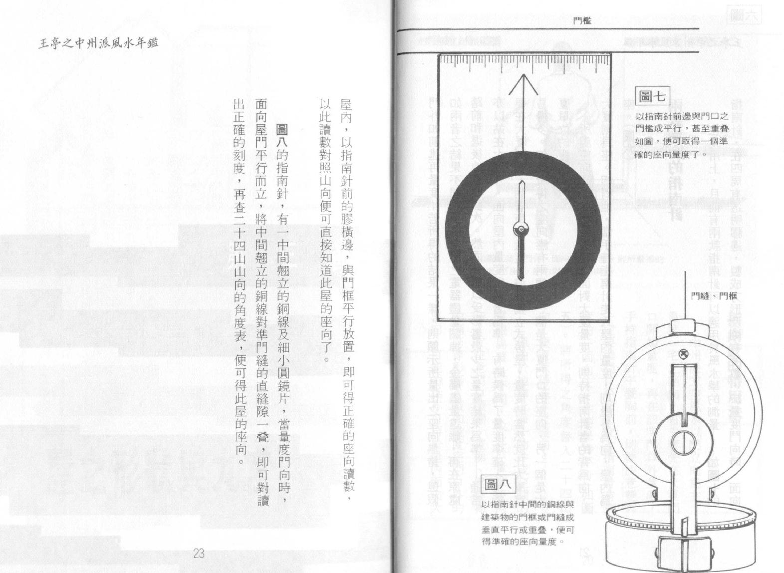 中州派風水年鑑(1996年).pdf_第15页